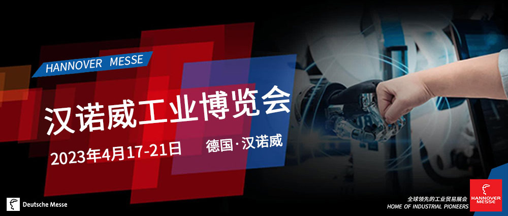 九江英智科技參加德國工業博覽會
