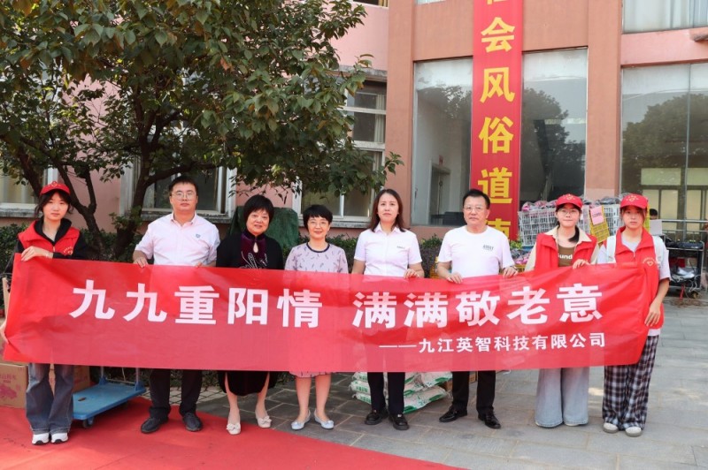 九九重陽情，滿滿敬老意——九江英智科技給老人送溫暖