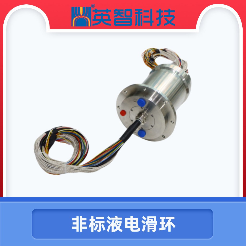 非標液電滑環DHS145-70-2Y.jpg