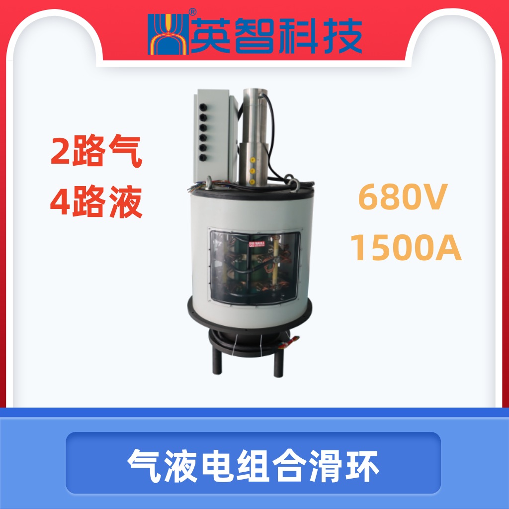 DHS680-59-4Y-2Q氣液電滑環.jpg